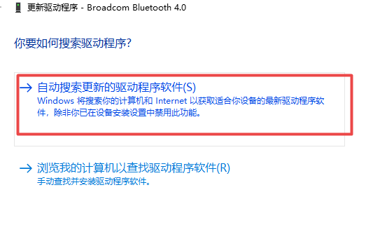 win10系统如何更新蓝牙驱动。