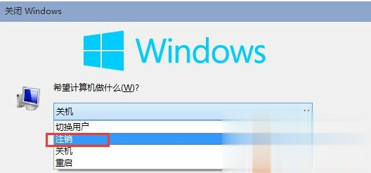 Win10系统注销账户用户的方法图文详解。
