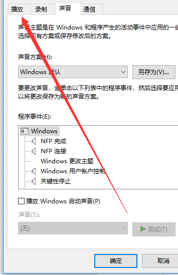 win10耳机的杜比音效怎么打开。