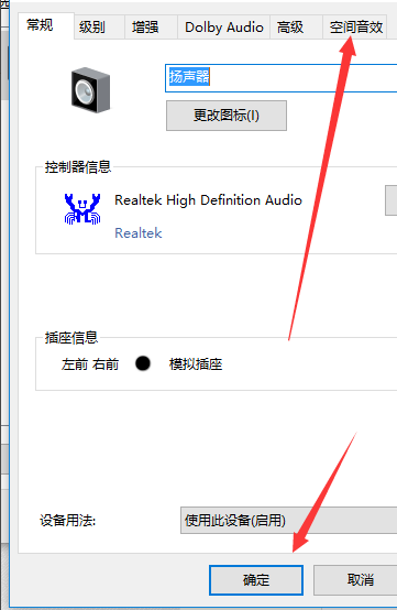 win10耳机的杜比音效怎么打开。