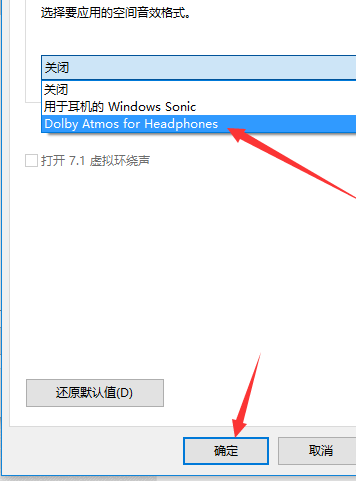 win10耳机的杜比音效怎么打开。