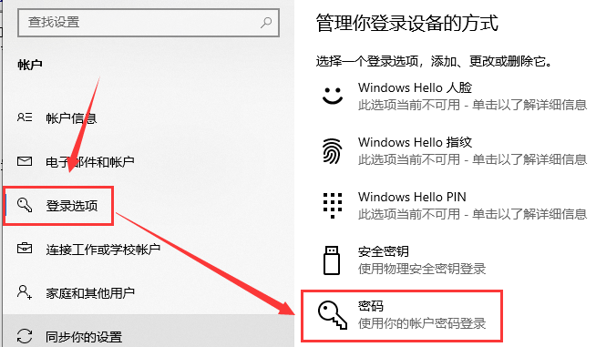 windows10系统电脑锁屏密码怎么设置。