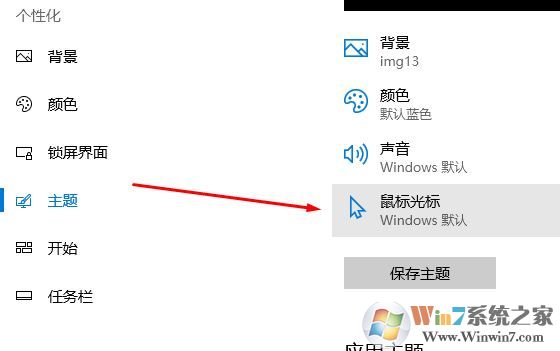 win10如何更换鼠标图标。