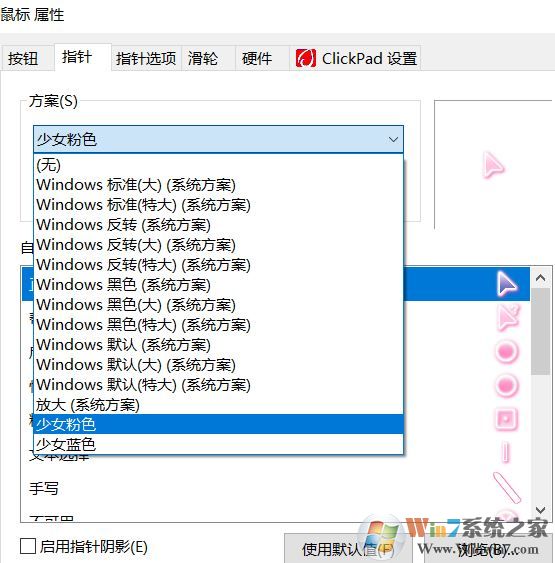 win10如何更换鼠标图标。