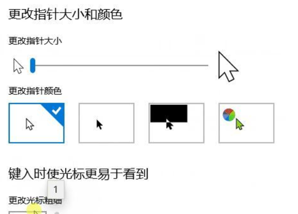 Windows10系统输入光标过大怎么调整。
