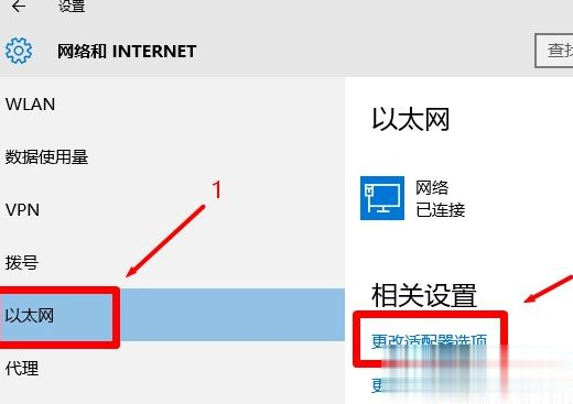 Win10系统打开本地连接属性的方法。