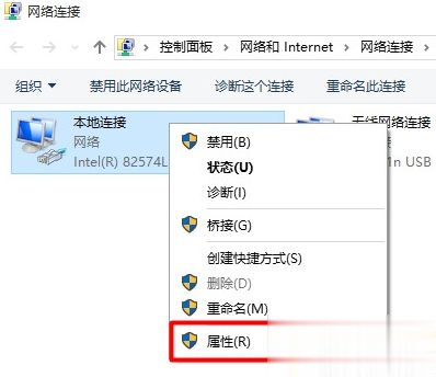Win10系统打开本地连接属性的方法。