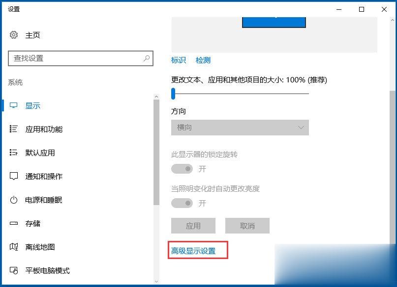 Win10调整分辨率和显示大小的具体方法。