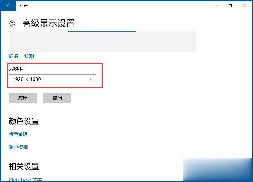 Win10调整分辨率和显示大小的具体方法。
