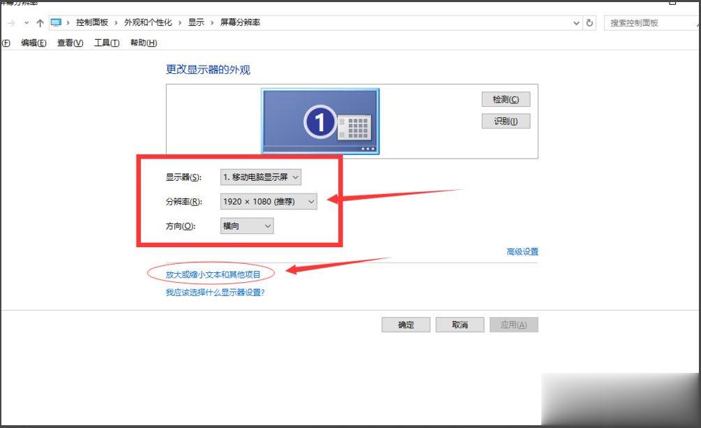 Win10调整分辨率和显示大小的具体方法。