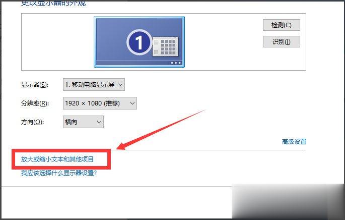 Win10调整分辨率和显示大小的具体方法。