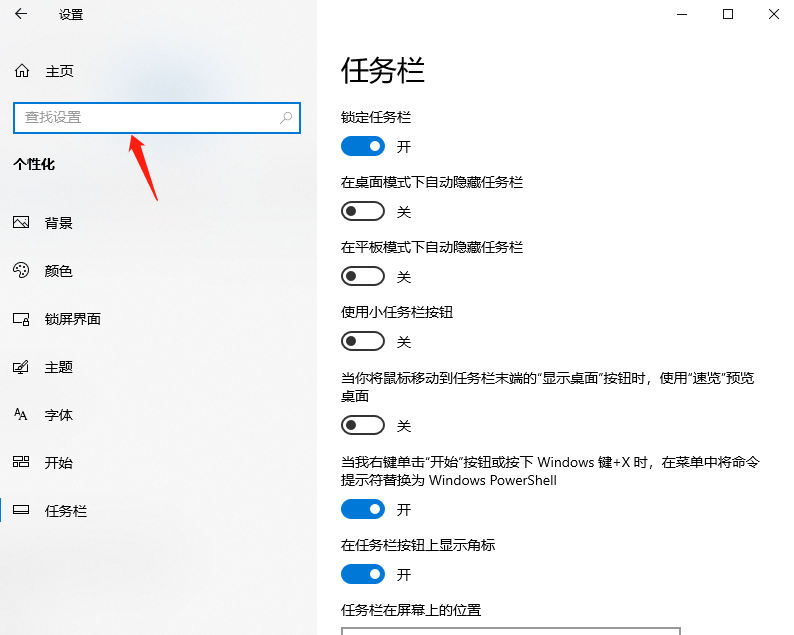 win10右下角通知去掉的简单办法。
