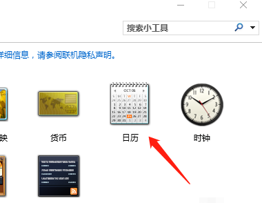win10日历如何设置在桌面。