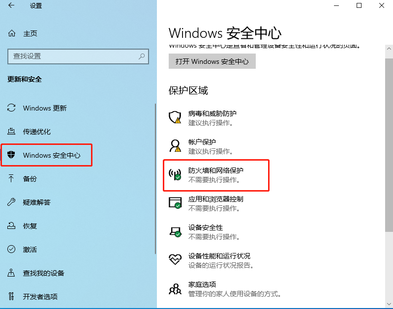win10防火墙一直打不开怎么办。
