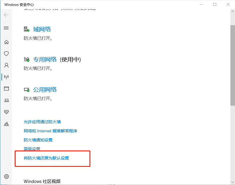 win10防火墙一直打不开怎么办。