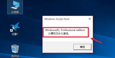 win10专业版激活只能半年怎么永久激活。