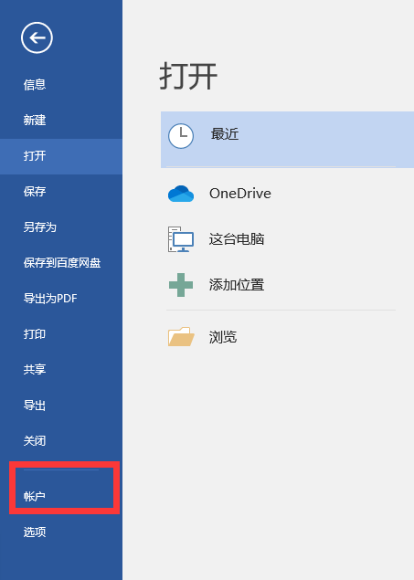 win10电脑office助手如何关闭。