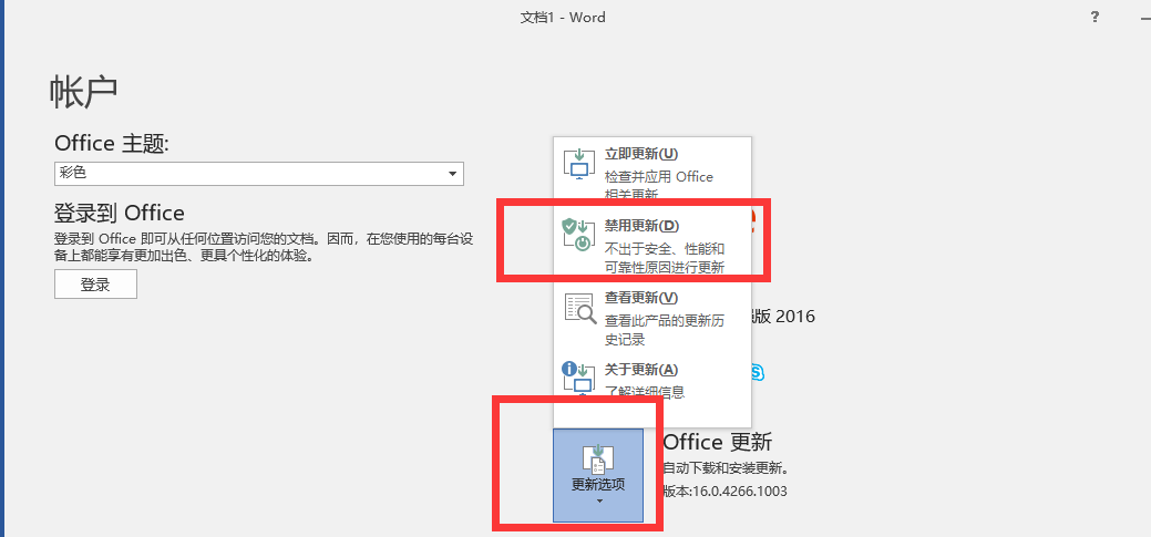 win10电脑office助手如何关闭。
