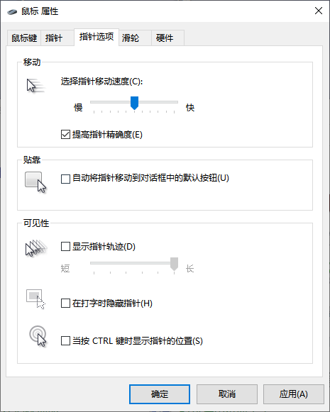 win10如何隐藏鼠标指针。