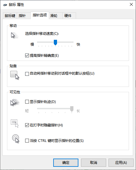 win10如何隐藏鼠标指针。