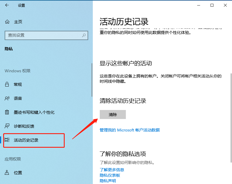 Win10任务视图如何删除记录。