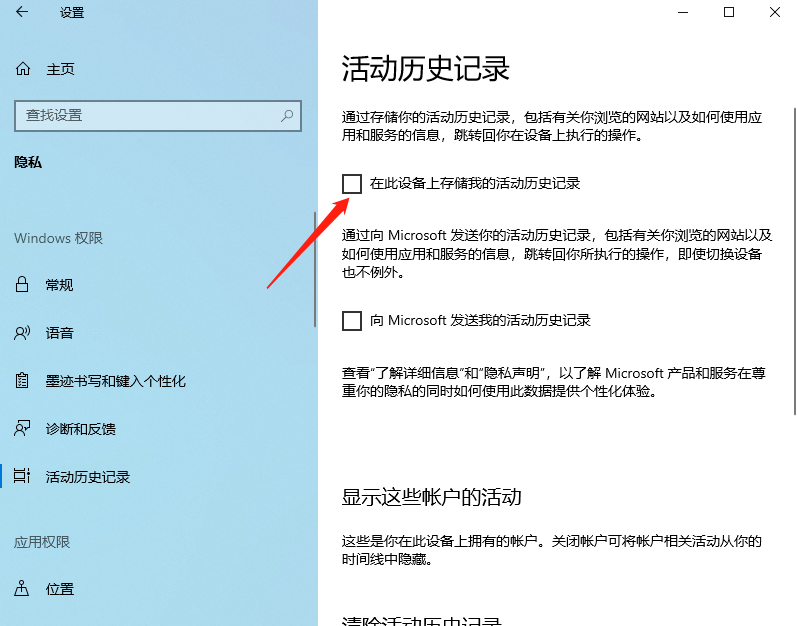 Win10任务视图如何删除记录。