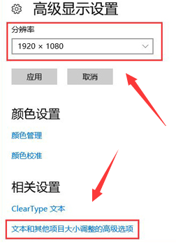 win10系统显示模糊怎么办。