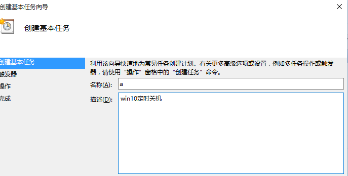 win10简单设置定时关机的方法。