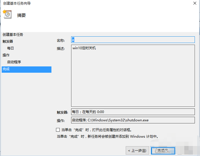win10简单设置定时关机的方法。
