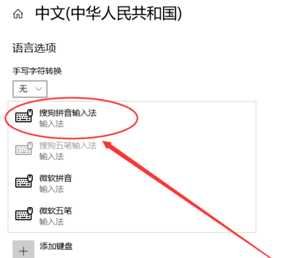 win10怎么添加和删除输入法。