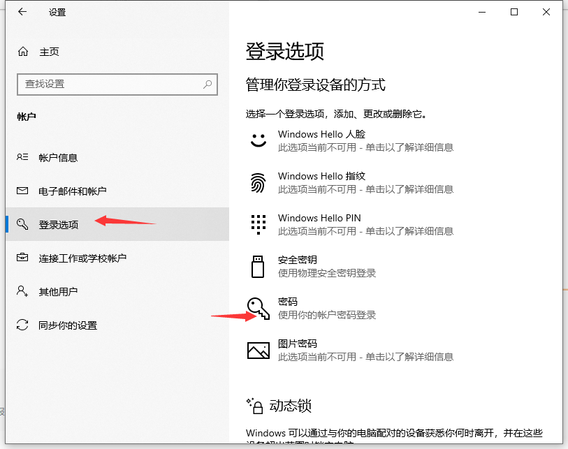 Windows10怎么设置电脑开机密码?Windows10设置电脑开机密码的方法(2)