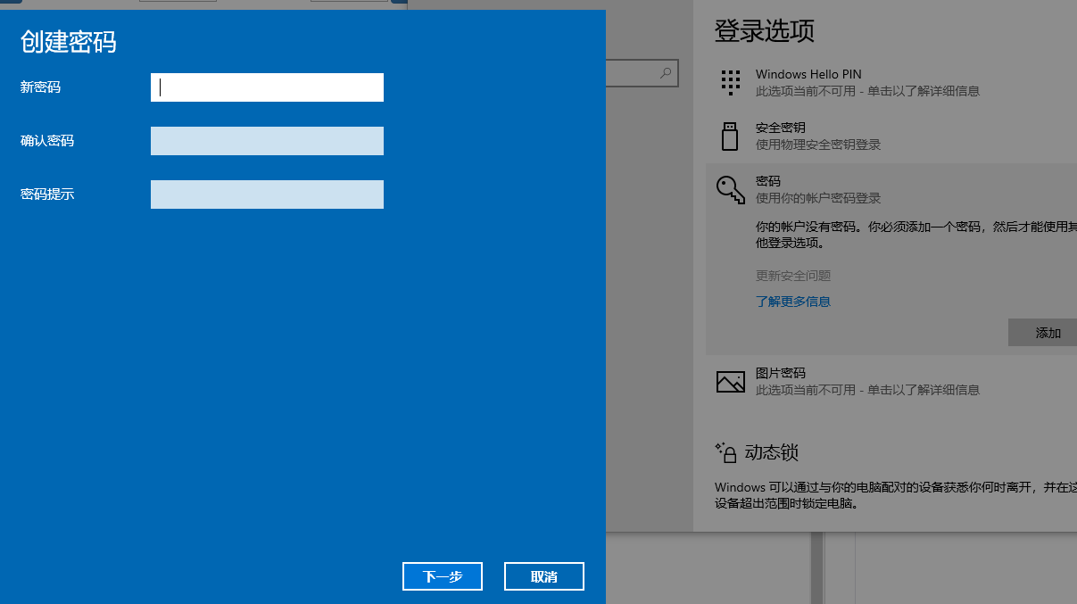 Windows10怎么设置电脑开机密码?Windows10设置电脑开机密码的方法(3)