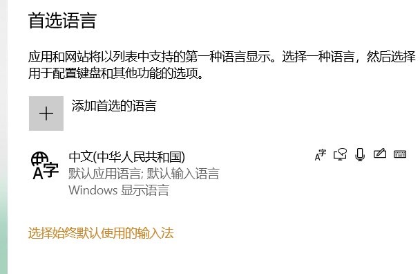 win10如何删除默认输入法。