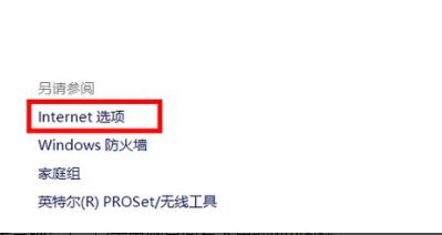 win10internet选项在哪。