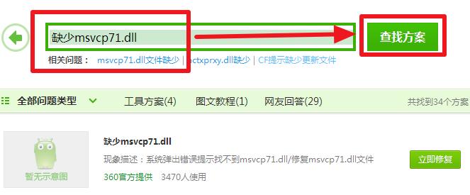 win10系统msvcp71.dll丢失怎样修复。