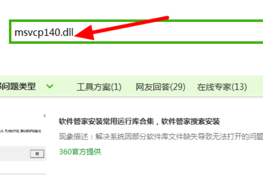 win10提示MSVCP140D.dll没有被指定Windows上运行怎么办。