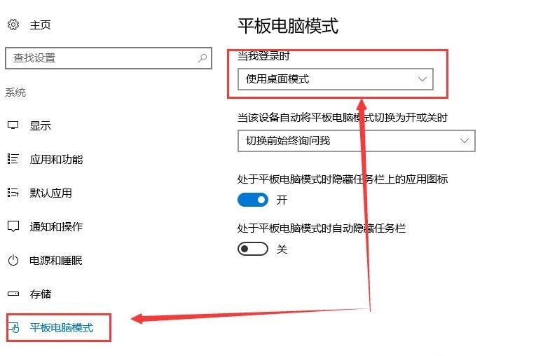 win10平板模式无法切换怎么办。