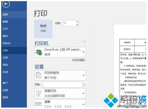 win10系统添加共享打印机的方法。