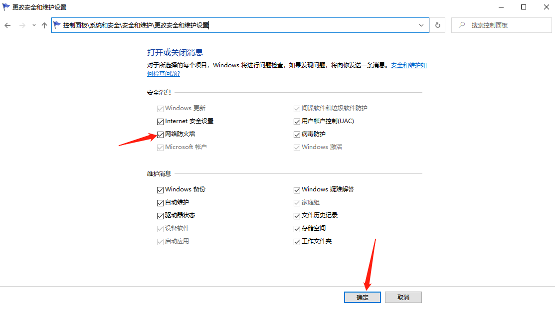 win10防火墙关闭提醒如何操作。