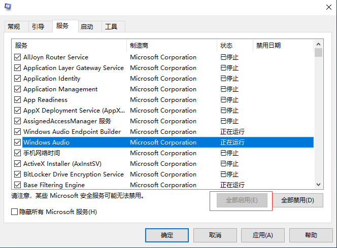 win10依赖服务或组无法启动怎么办?win10依赖服务或组无法启动的解决教程(5)
