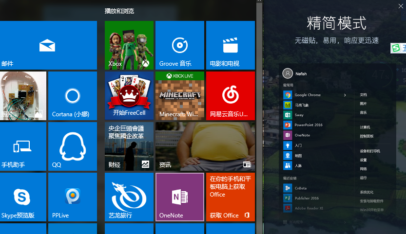 win10开始菜单精简模式简单几步就解决。