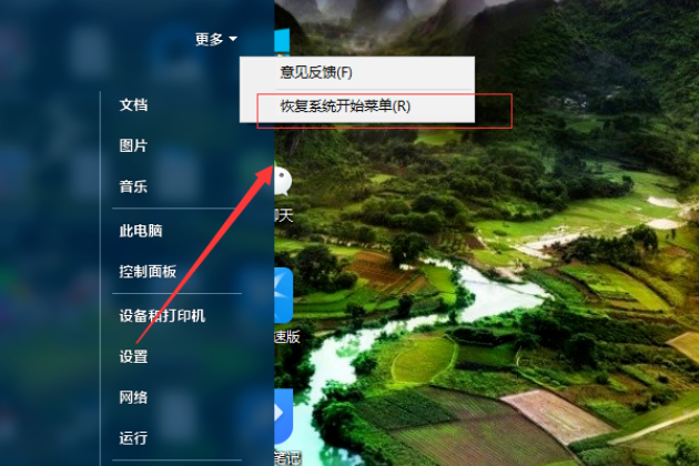 win10开始菜单精简模式简单几步就解决。