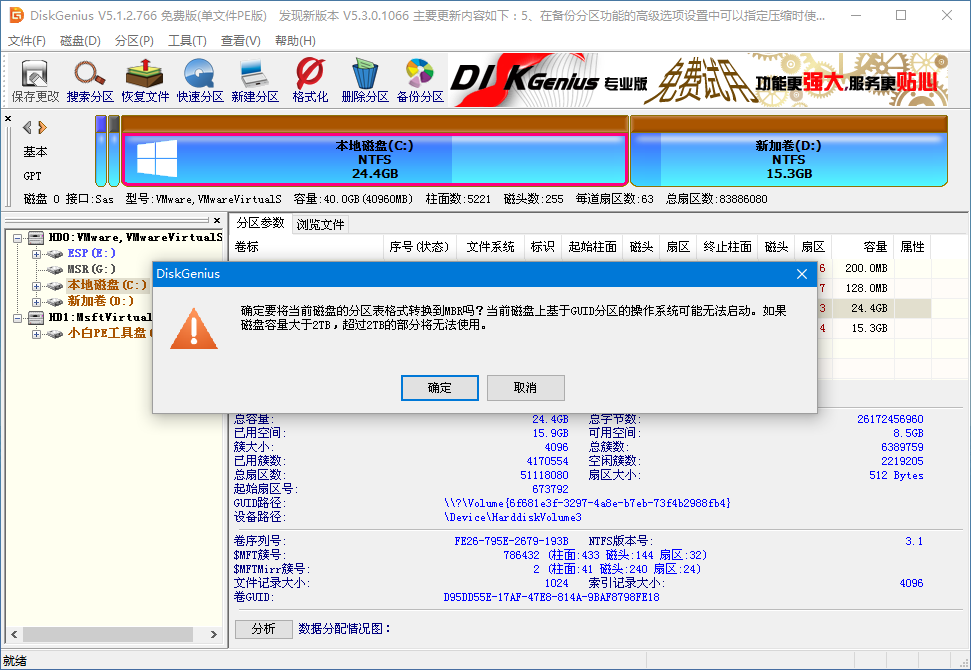 Win10专业版系统下硬盘GPT分区与MBR分区怎样转换。