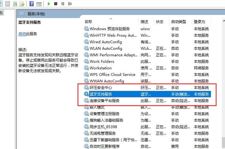 win10蓝牙开关不见了怎么办。