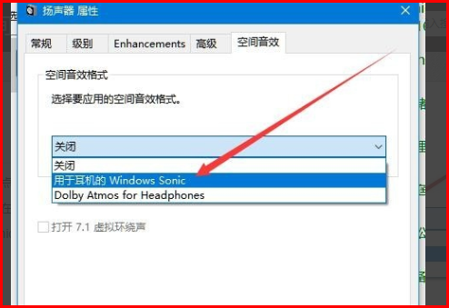 win10空间音效无法使用怎么办。