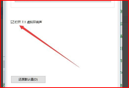 win10空间音效无法使用怎么办。