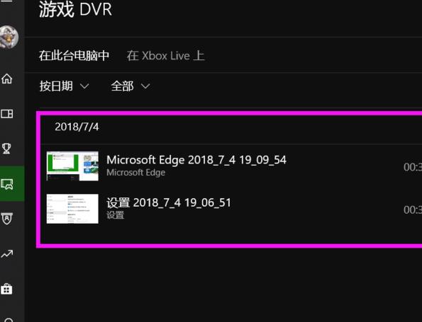 win10Xbox录屏文件在哪。