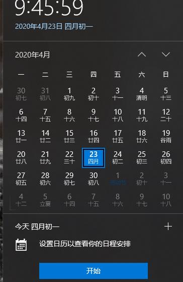 win10日历快捷键如何使用。