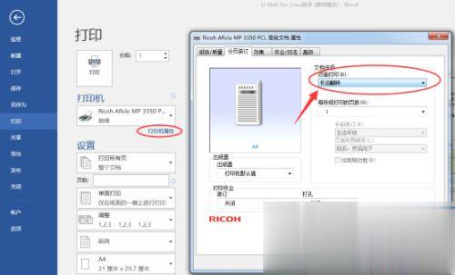 win10怎么设置打印机双面打印。