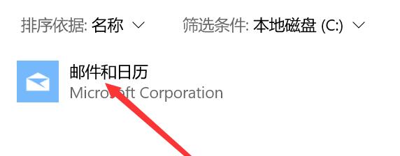 win10邮件和日历打不开怎么办。